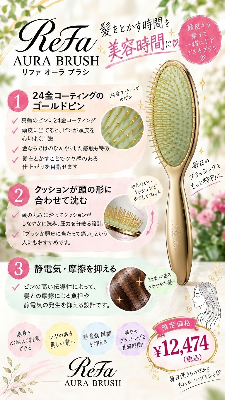 ReFa AURA BRUSH 数量限定販売 | hair space VOICE cresc. 【山形県